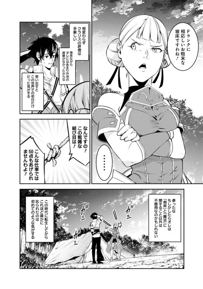 史上最強の魔法剣士、 ランク冒険者に転生する 剣聖と魔帝、 つの前世を持った男の英雄譚 第60話 - Page 3