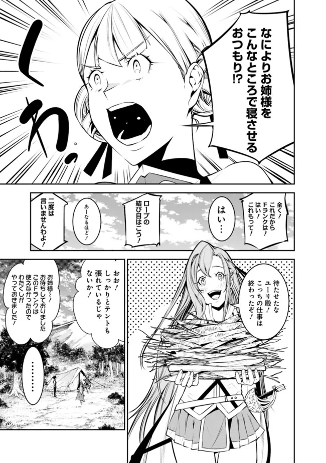 史上最強の魔法剣士、 ランク冒険者に転生する 剣聖と魔帝、 つの前世を持った男の英雄譚 第60話 - Page 4
