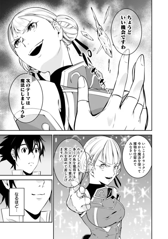 史上最強の魔法剣士、 ランク冒険者に転生する 剣聖と魔帝、 つの前世を持った男の英雄譚 第60話 - Page 8