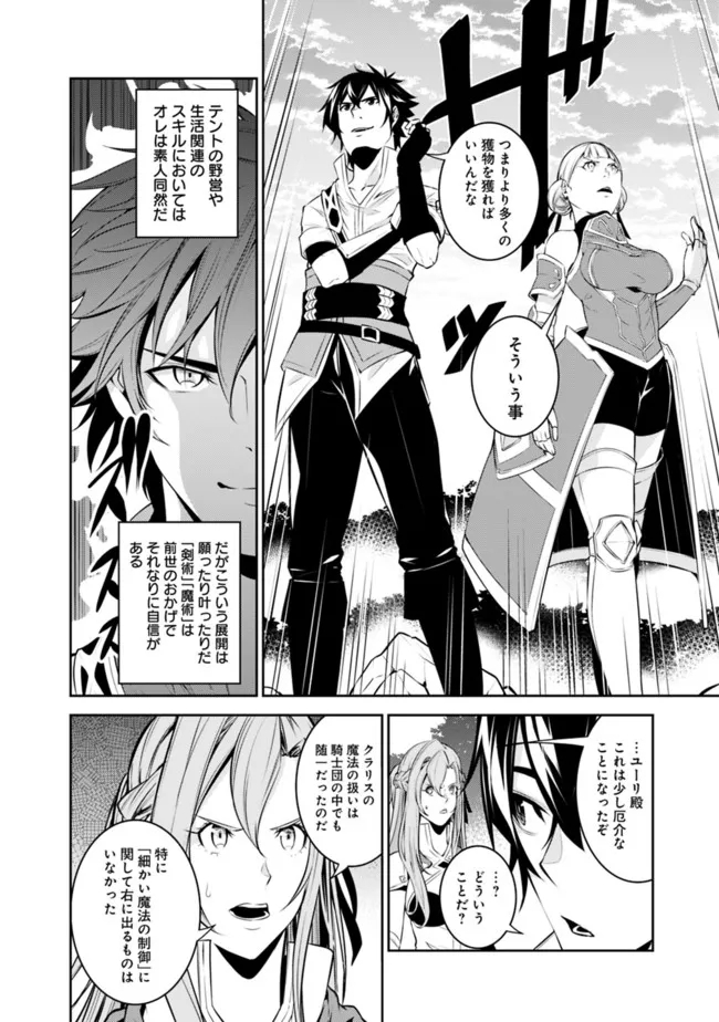 史上最強の魔法剣士、 ランク冒険者に転生する 剣聖と魔帝、 つの前世を持った男の英雄譚 第60話 - Page 9
