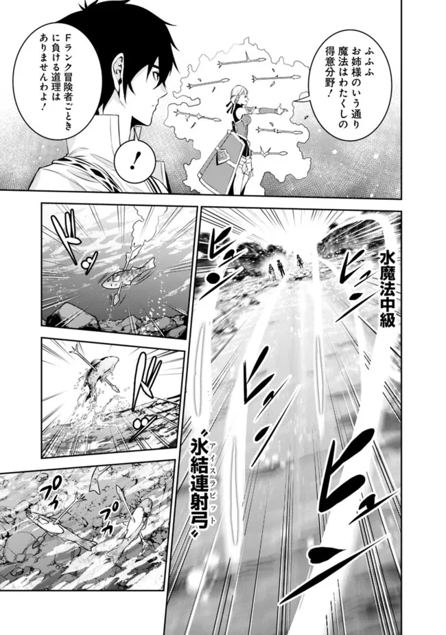 史上最強の魔法剣士、 ランク冒険者に転生する 剣聖と魔帝、 つの前世を持った男の英雄譚 第60話 - Page 10