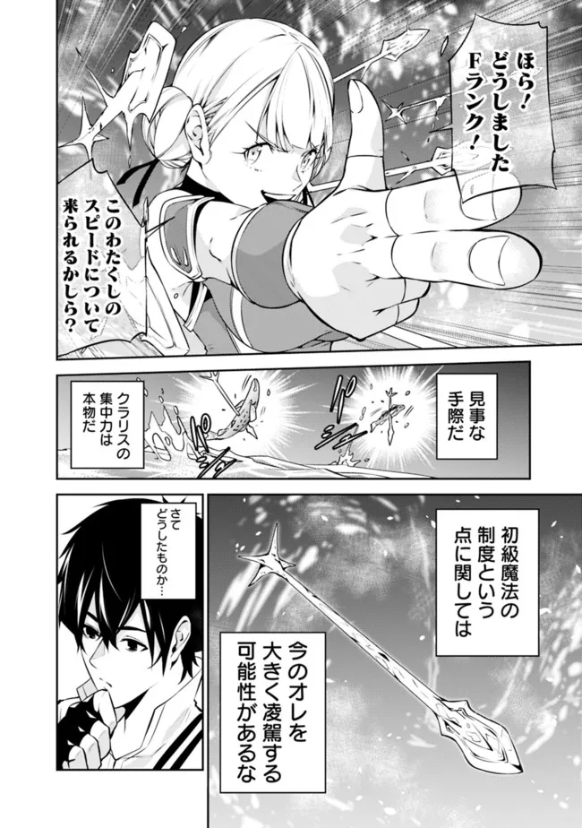 史上最強の魔法剣士、 ランク冒険者に転生する 剣聖と魔帝、 つの前世を持った男の英雄譚 第60話 - Page 11