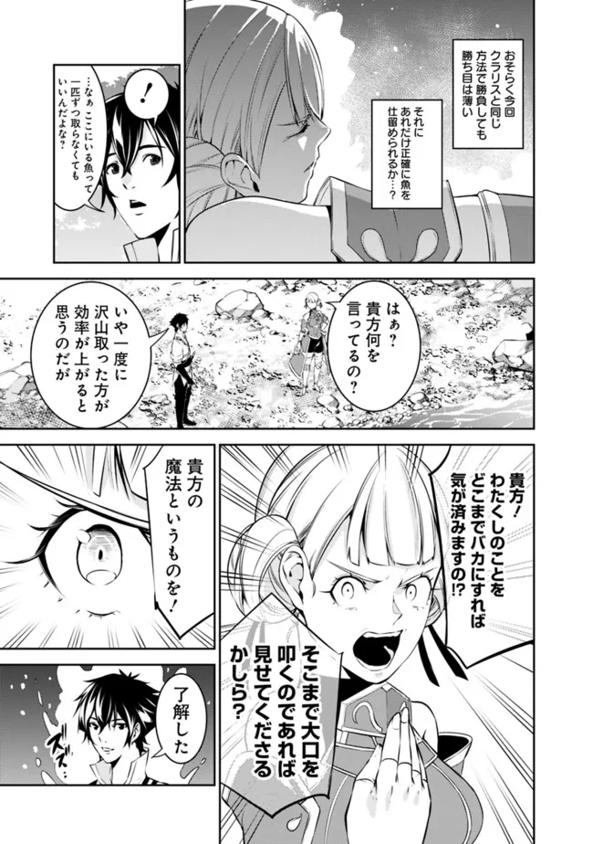 史上最強の魔法剣士、 ランク冒険者に転生する 剣聖と魔帝、 つの前世を持った男の英雄譚 第60話 - Page 12