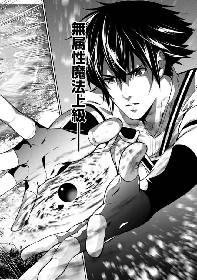 史上最強の魔法剣士、 ランク冒険者に転生する 剣聖と魔帝、 つの前世を持った男の英雄譚 第60話 - Page 13