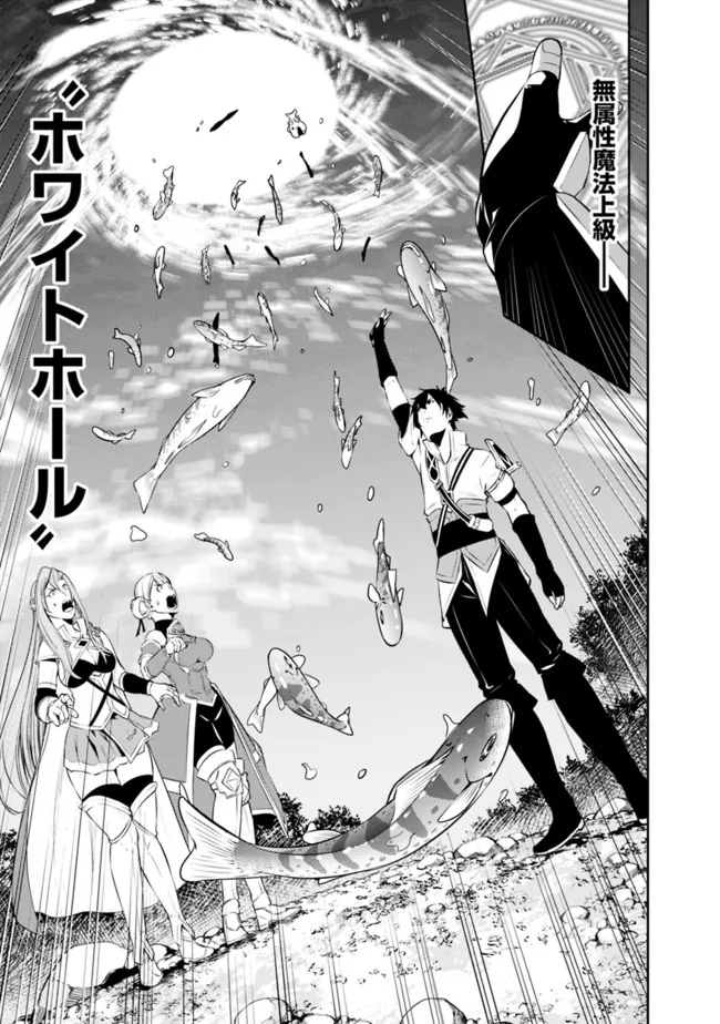 史上最強の魔法剣士、 ランク冒険者に転生する 剣聖と魔帝、 つの前世を持った男の英雄譚 第60話 - Page 16
