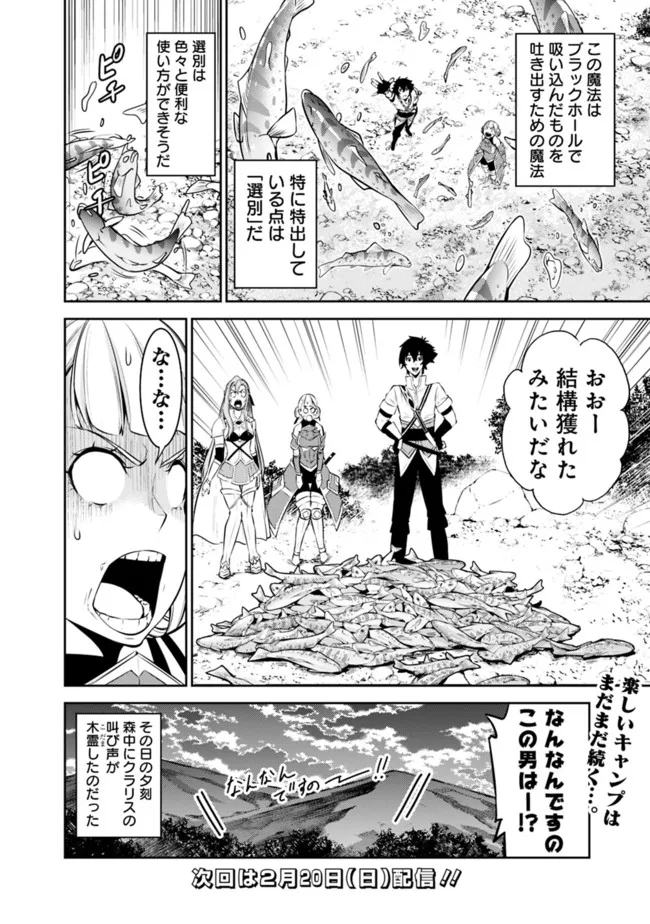 史上最強の魔法剣士、 ランク冒険者に転生する 剣聖と魔帝、 つの前世を持った男の英雄譚 第60話 - Page 17
