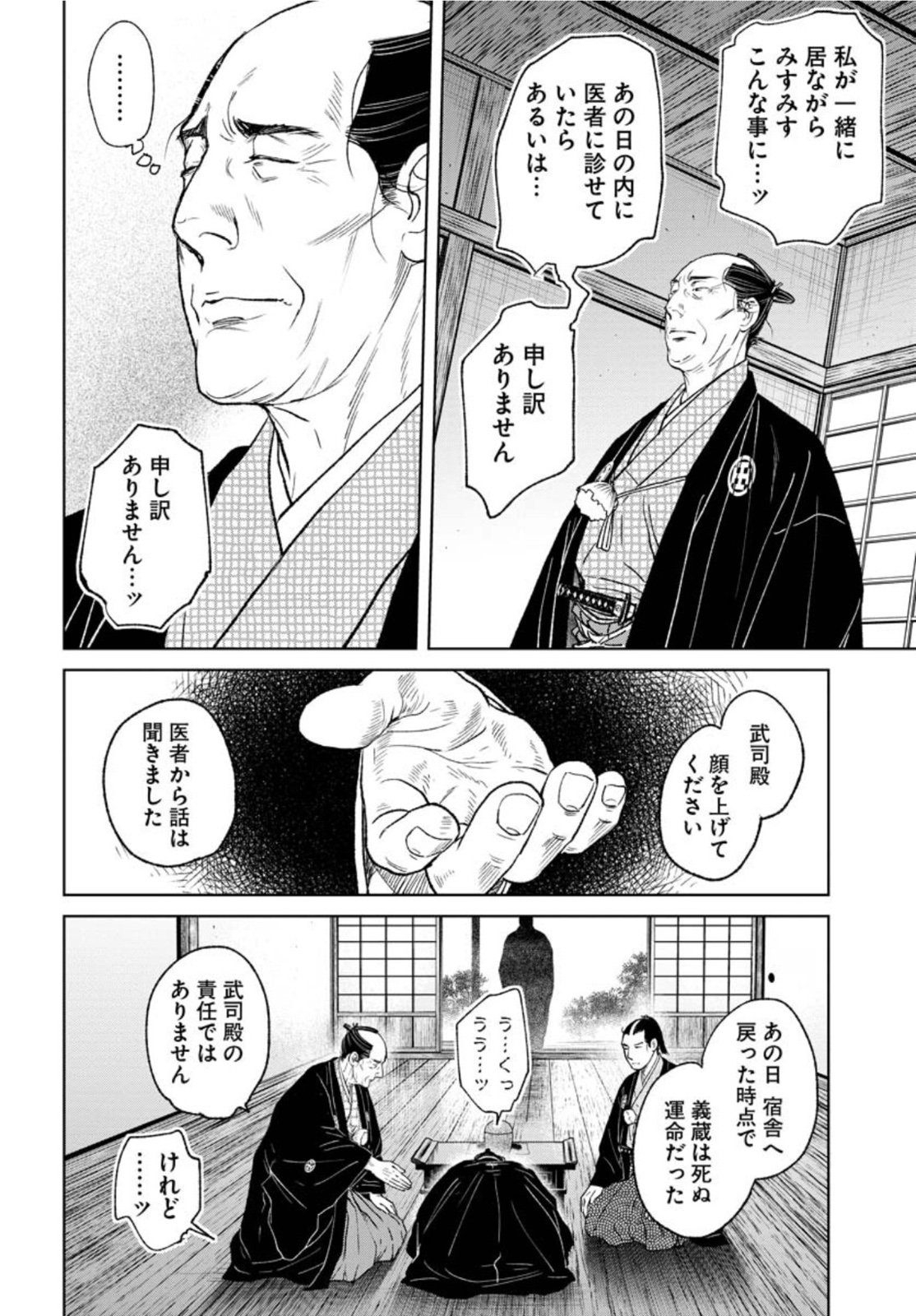 無尽 第84話 - Page 2