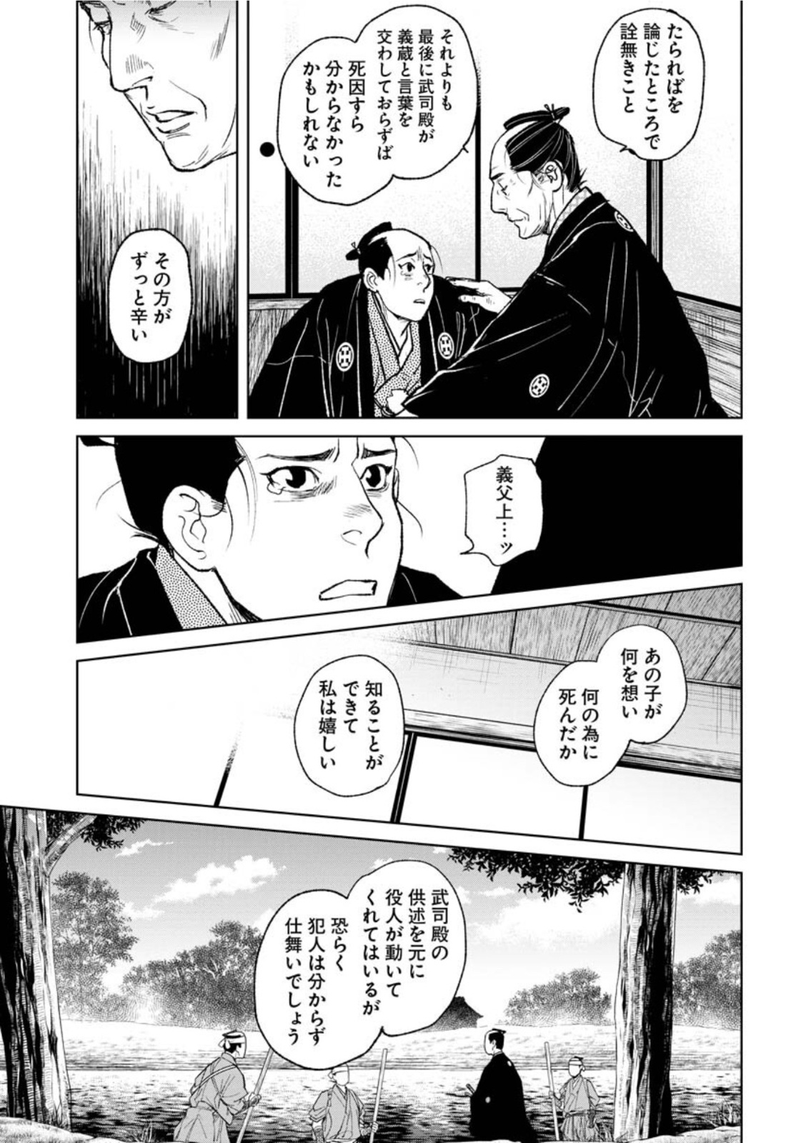 無尽 第84話 - Page 3