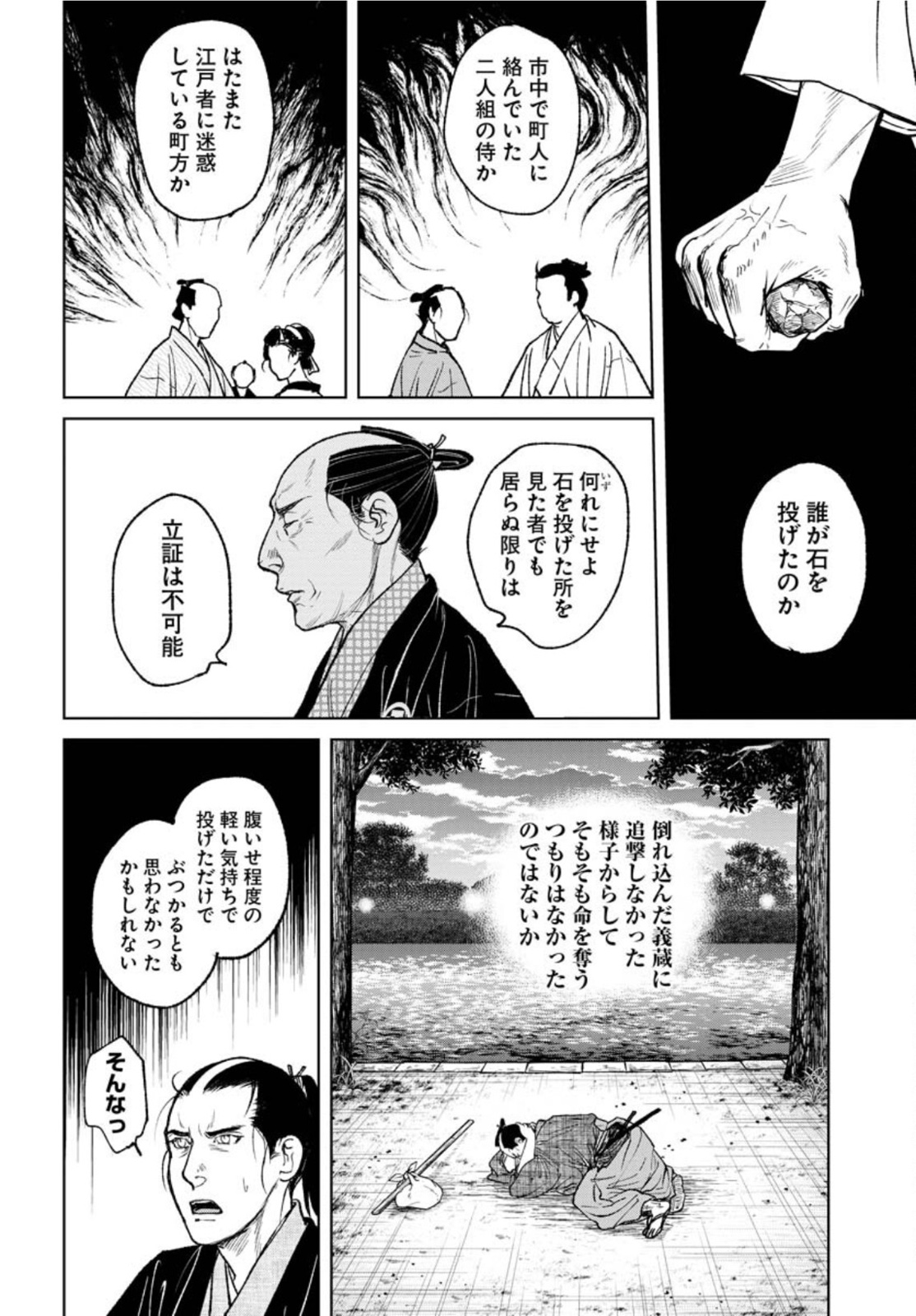 無尽 第84話 - Page 4
