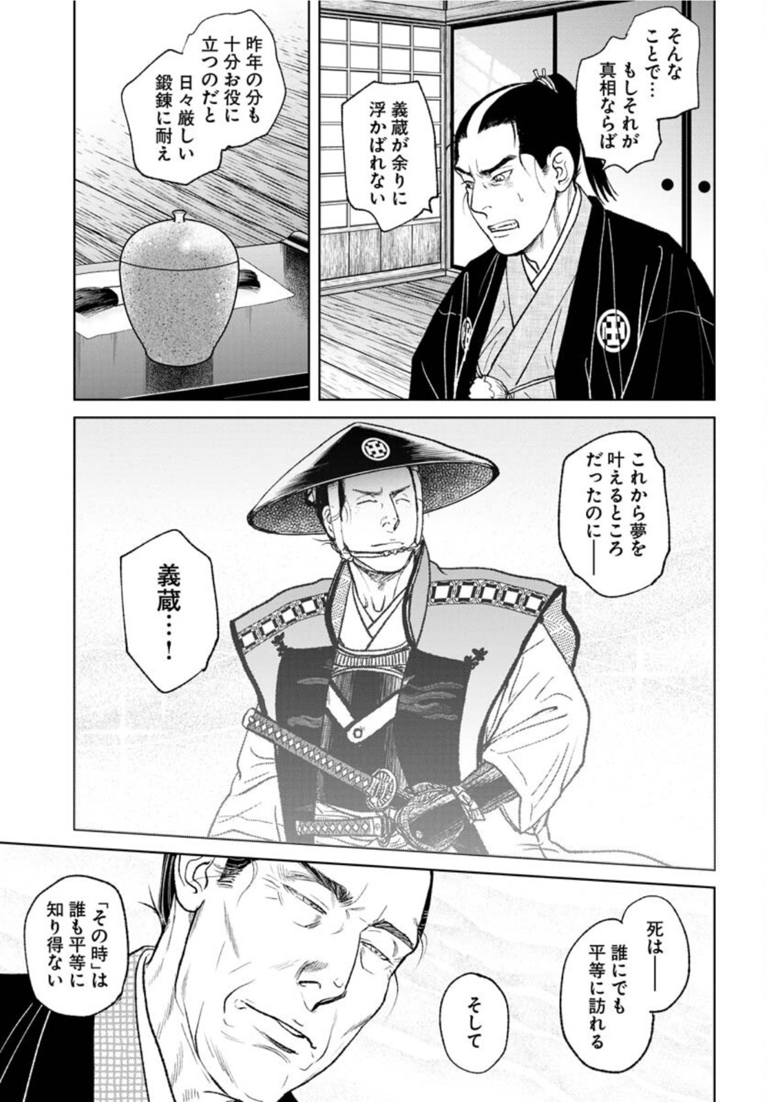 無尽 第84話 - Page 5
