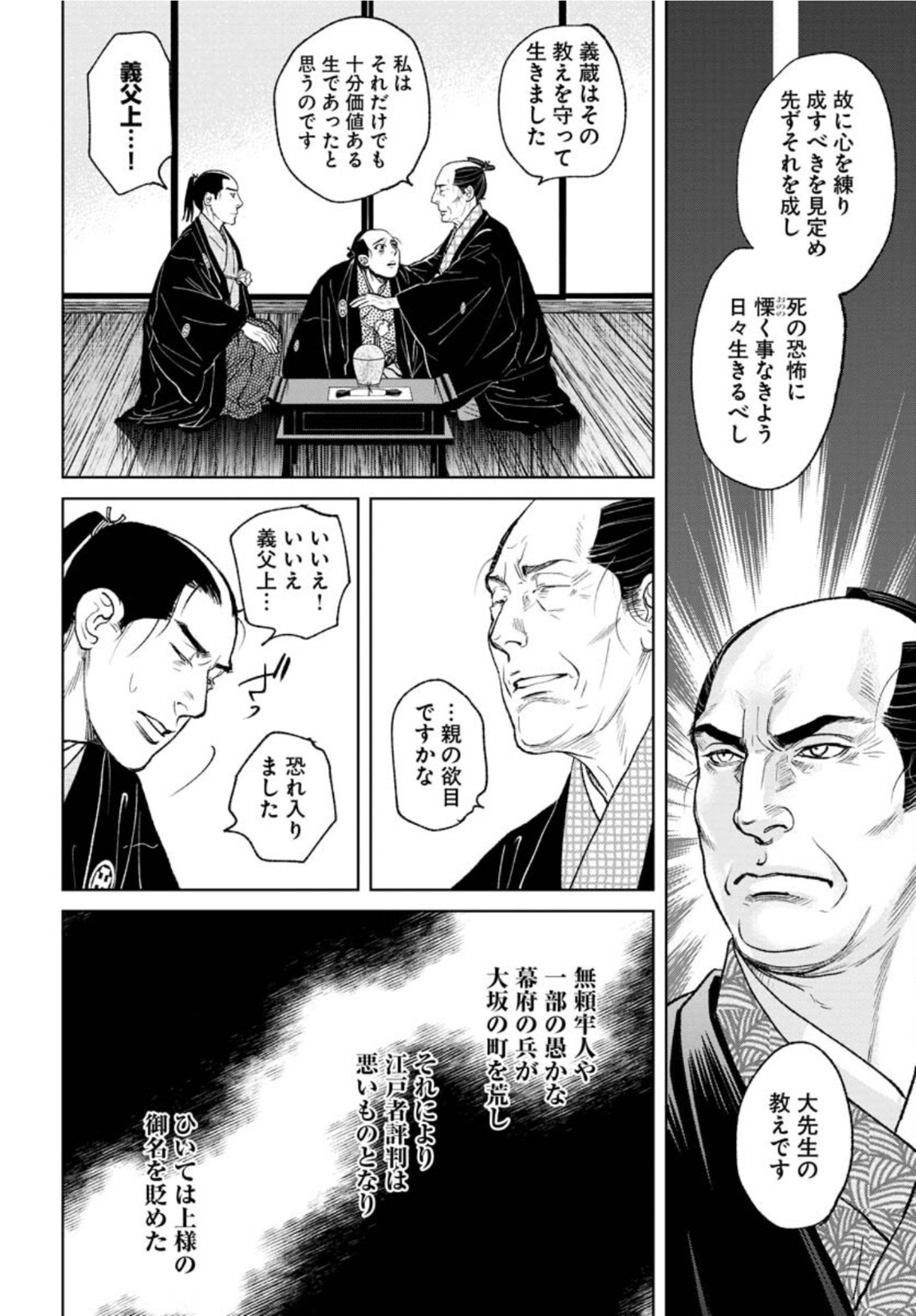 無尽 第84話 - Page 6