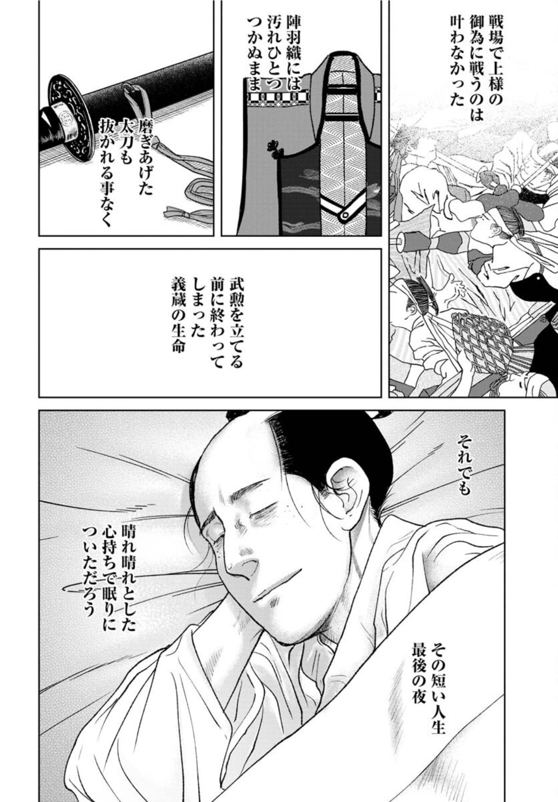 無尽 第84話 - Page 8