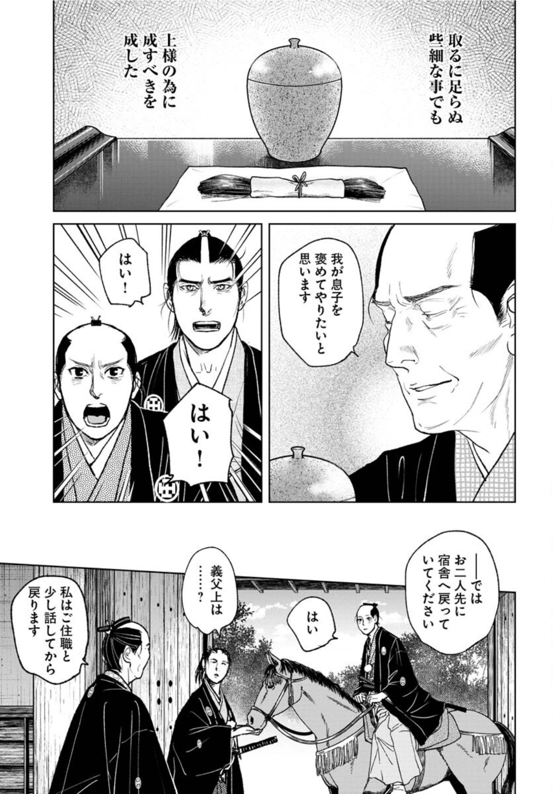 無尽 第84話 - Page 9