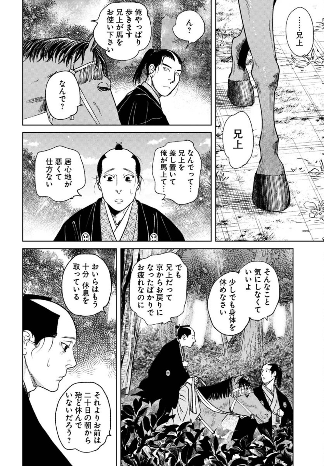無尽 第84話 - Page 10