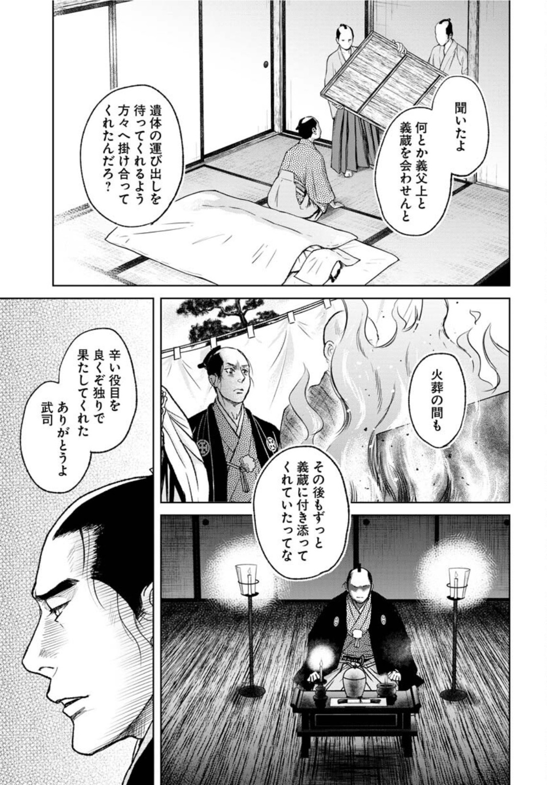 無尽 第84話 - Page 11