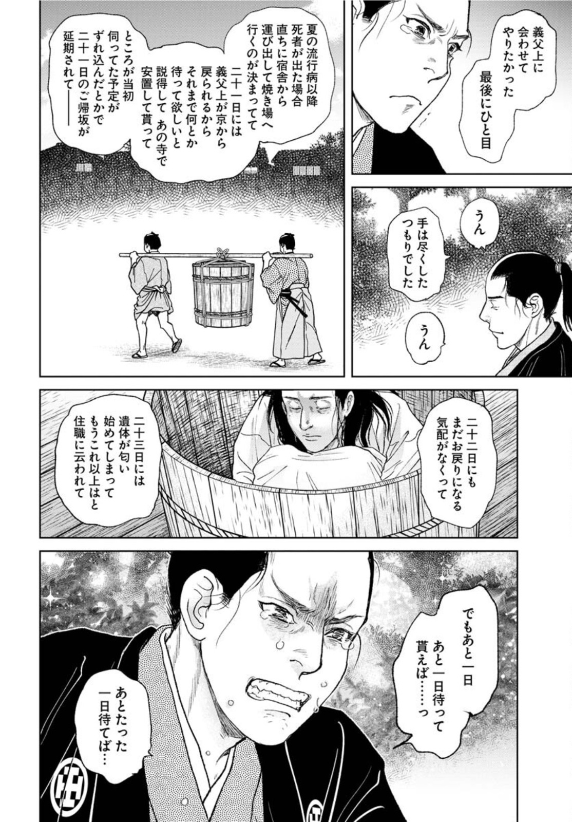 無尽 第84話 - Page 12