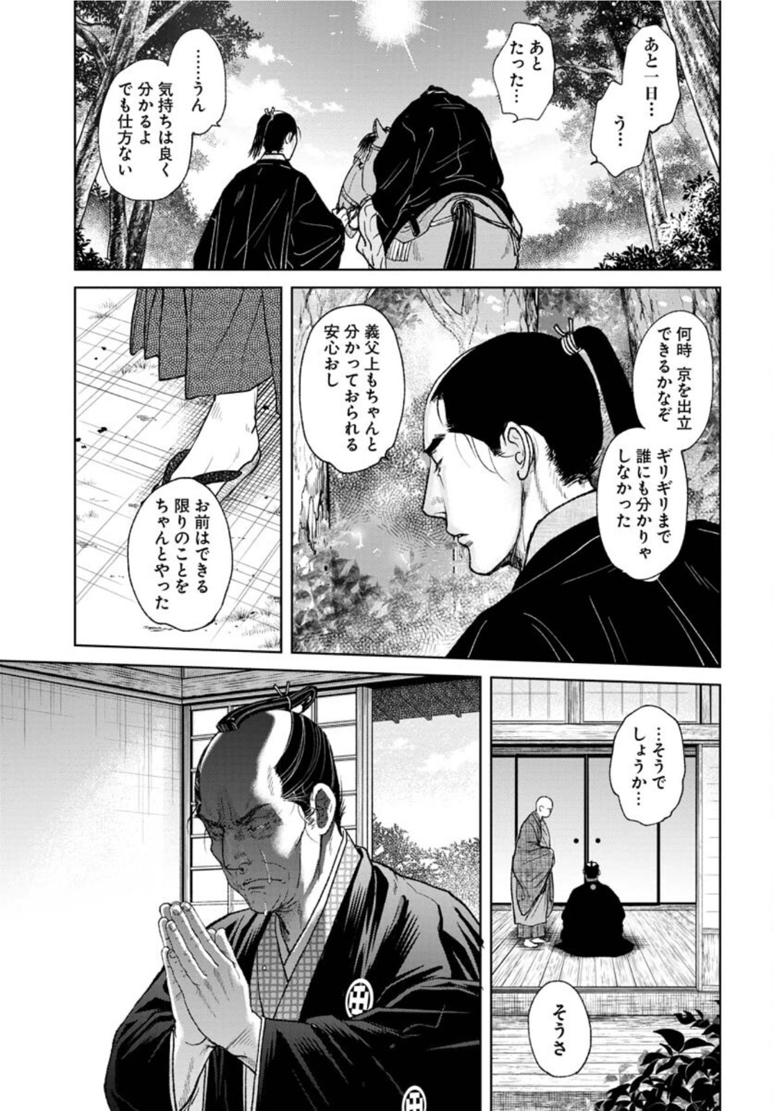 無尽 第84話 - Page 13