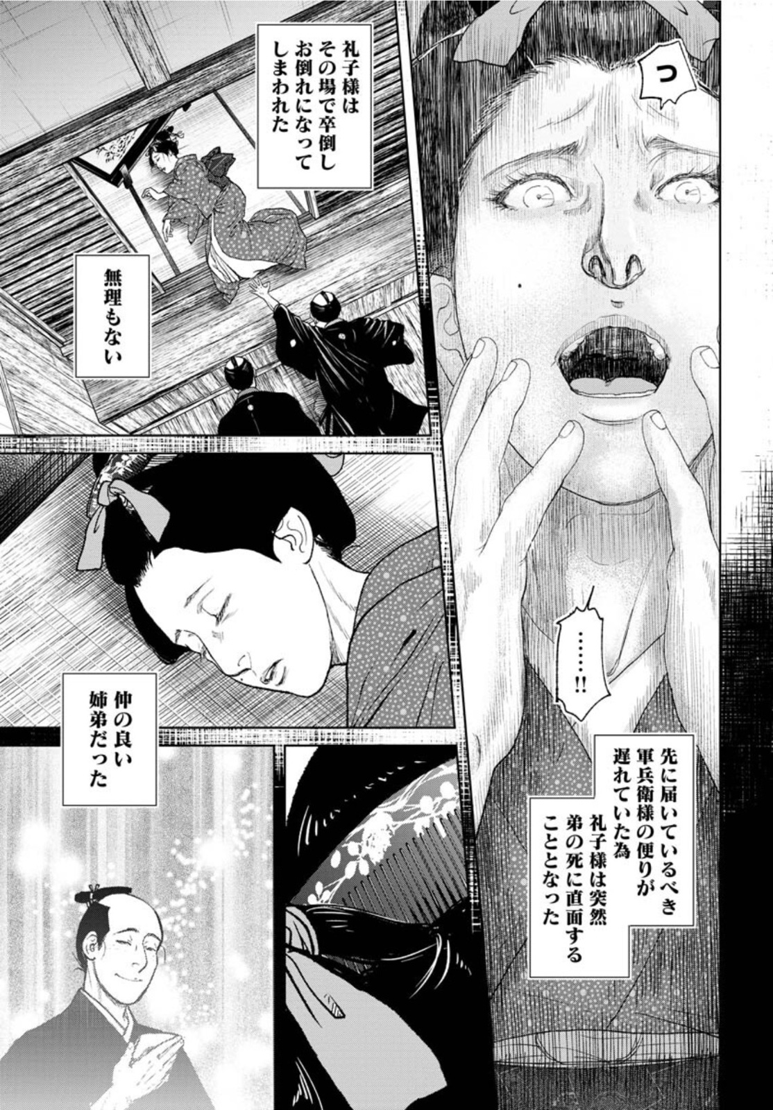 無尽 第84話 - Page 15