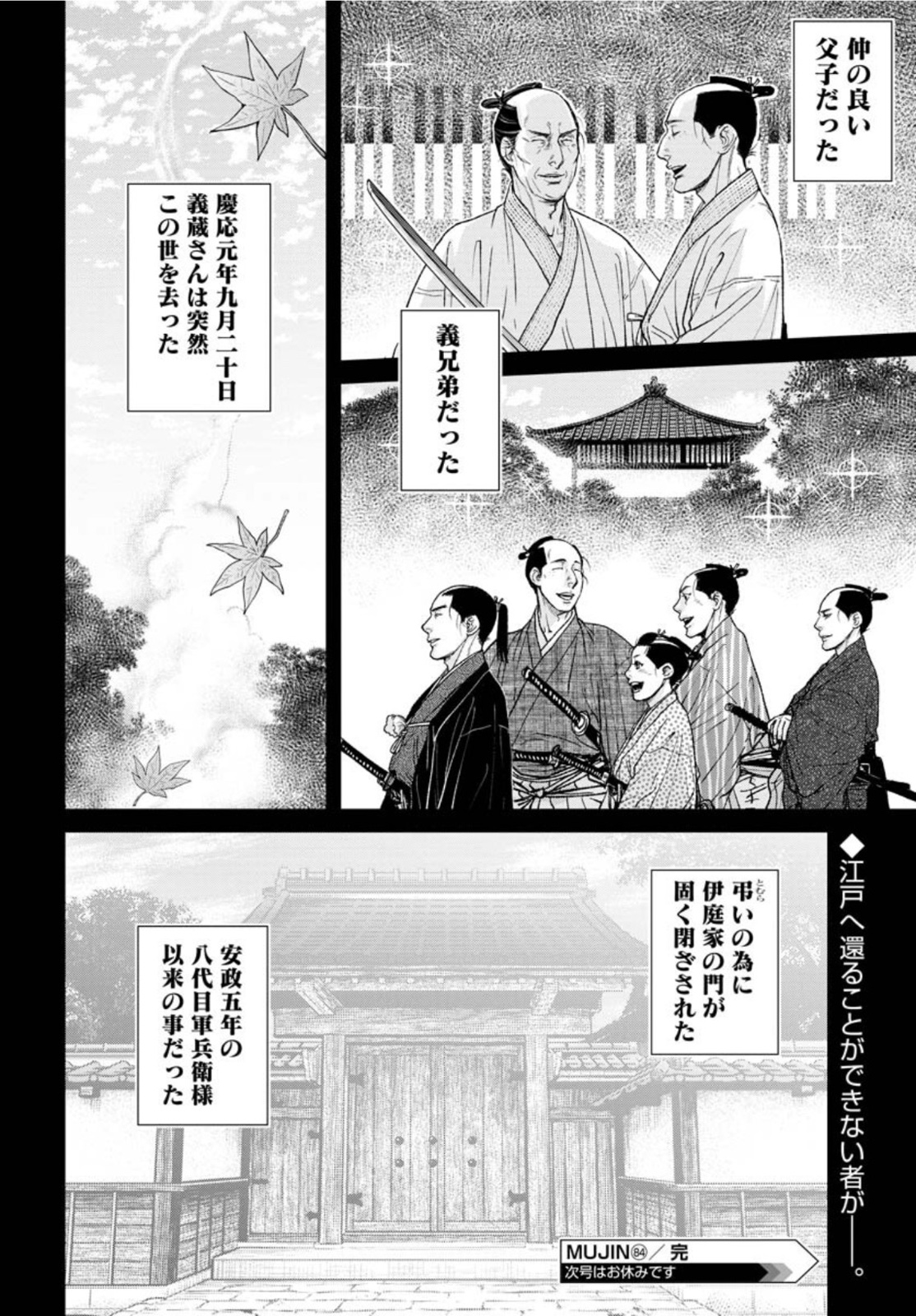 無尽 第84話 - Page 16