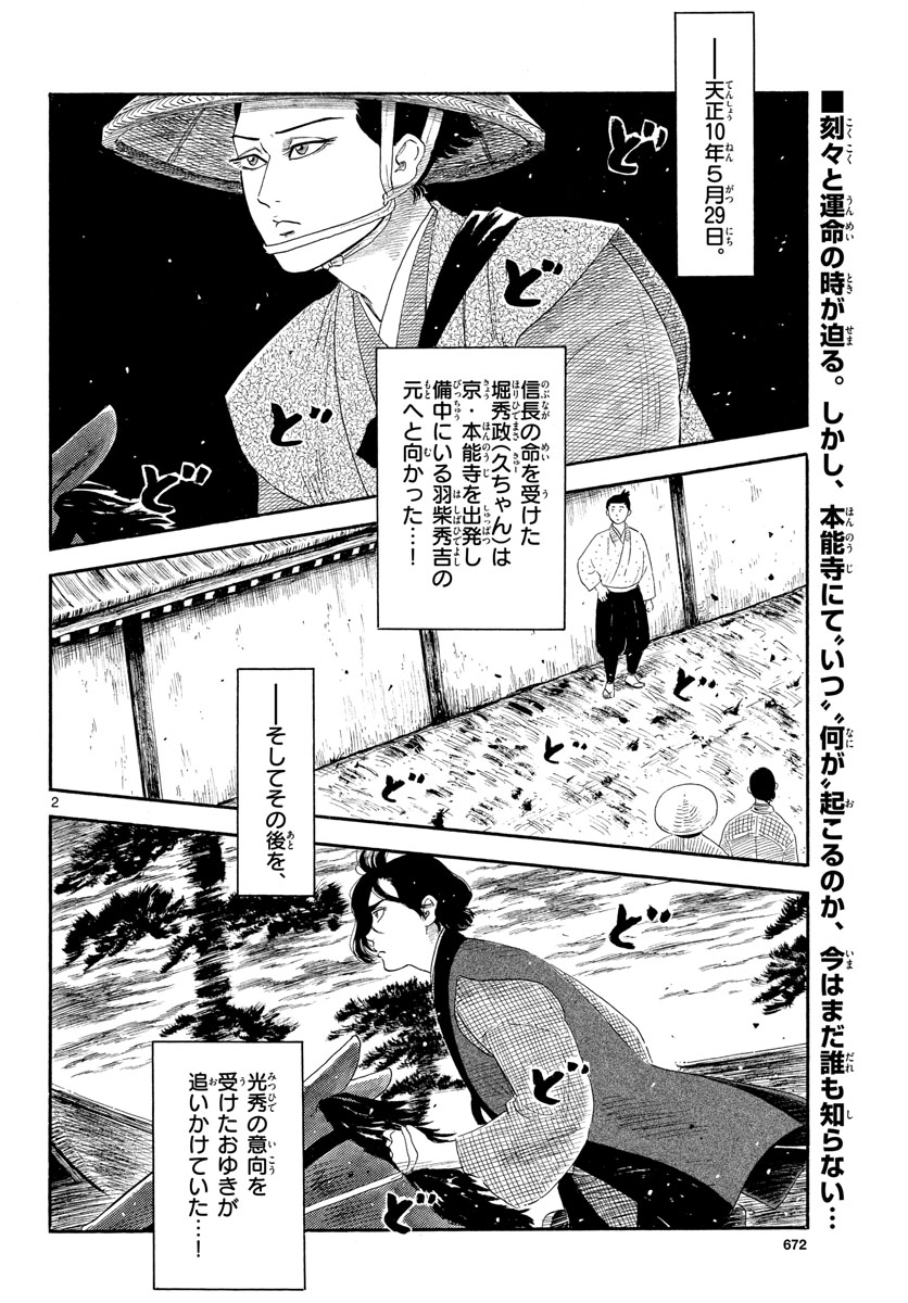 のぶながコンツェルト 第136話 - Page 2