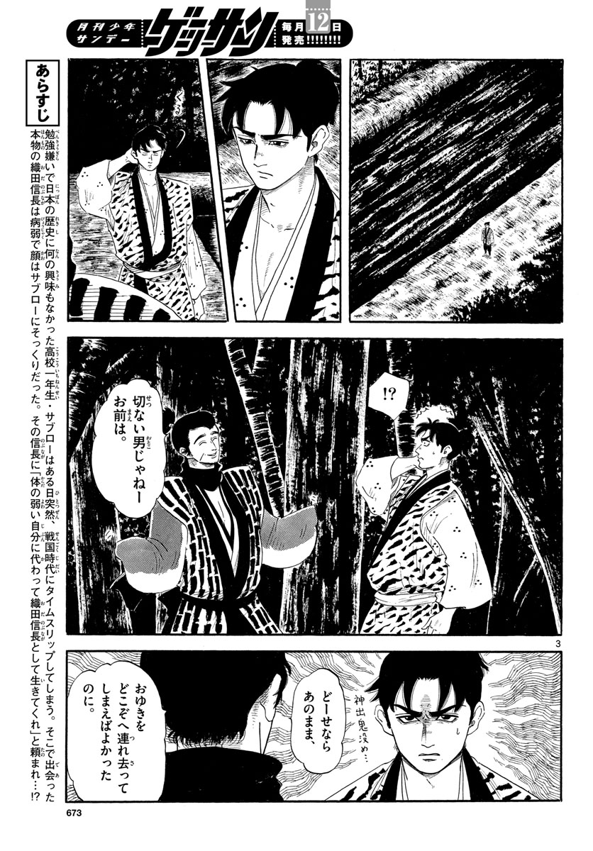 のぶながコンツェルト 第136話 - Page 3
