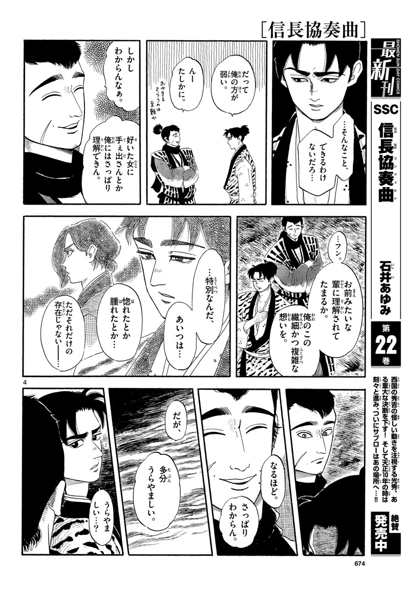 のぶながコンツェルト 第136話 - Page 4