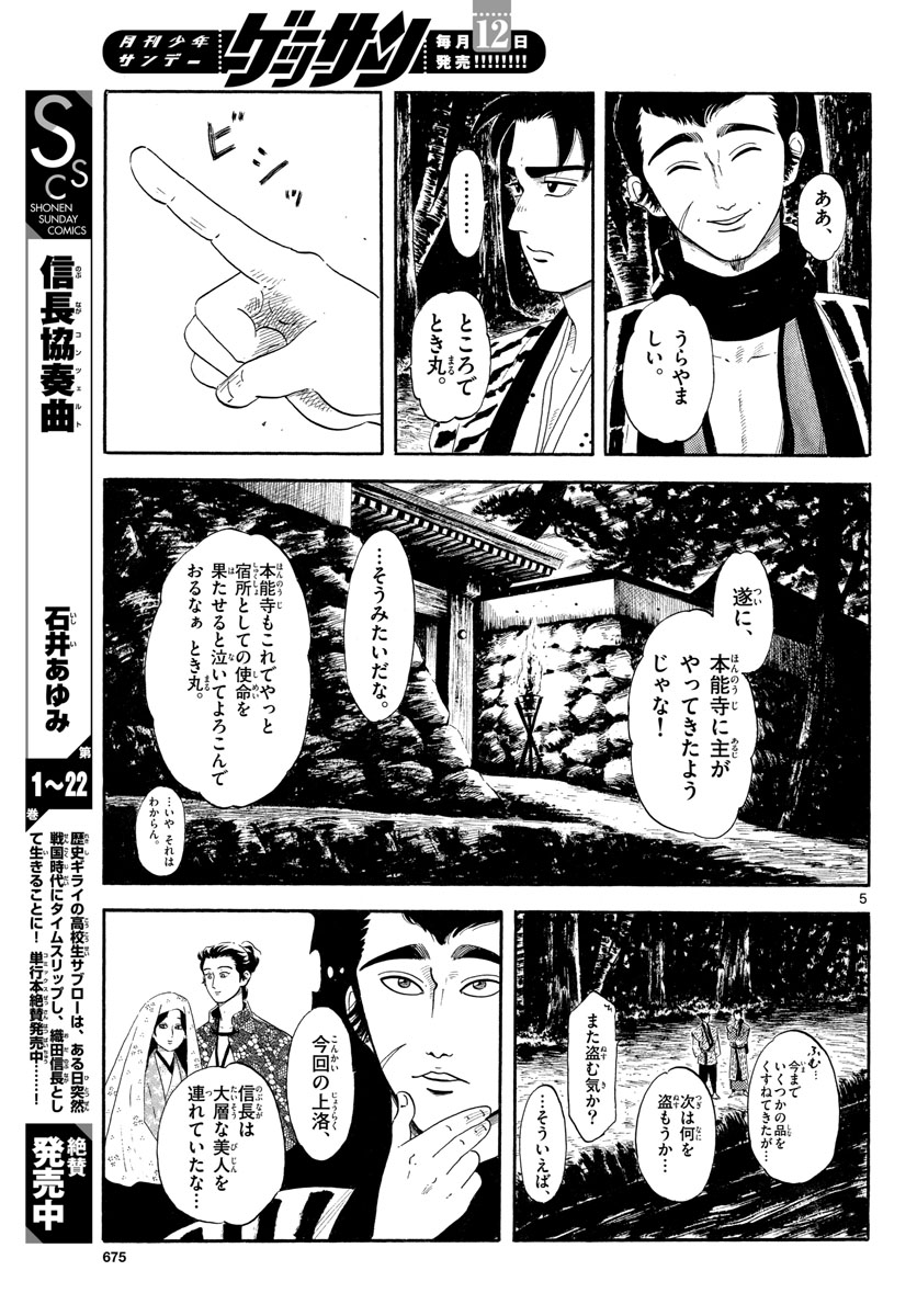のぶながコンツェルト 第136話 - Page 5