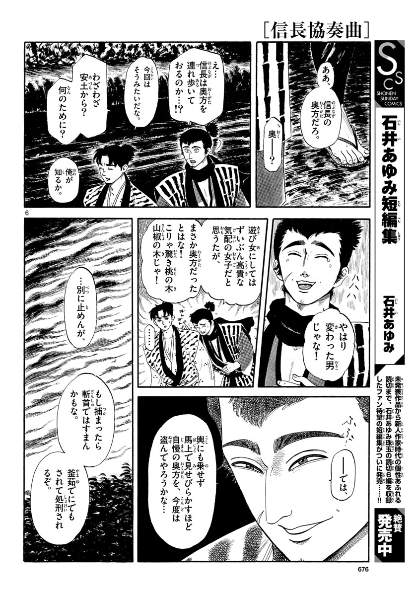 のぶながコンツェルト 第136話 - Page 6