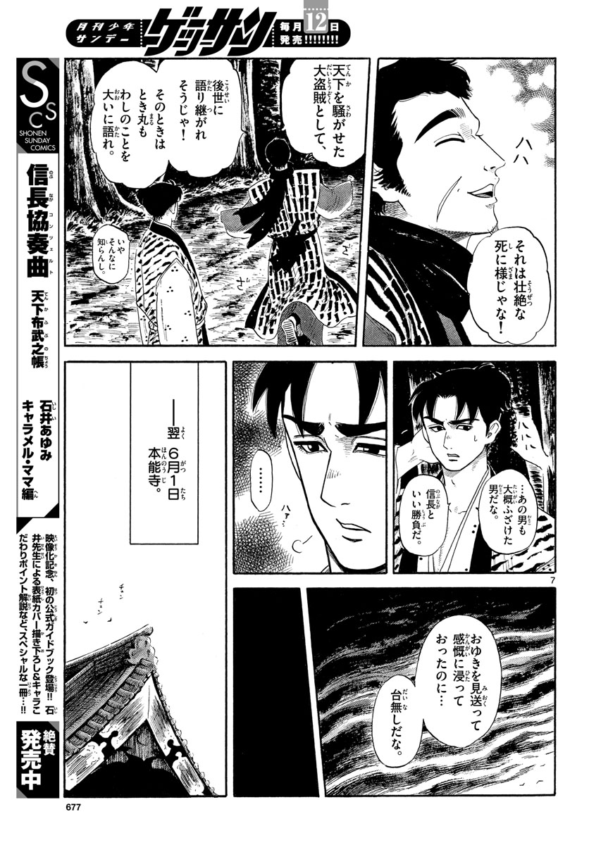 のぶながコンツェルト 第136話 - Page 7
