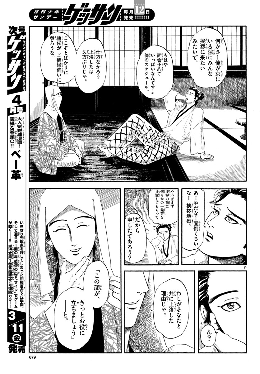 のぶながコンツェルト 第136話 - Page 9