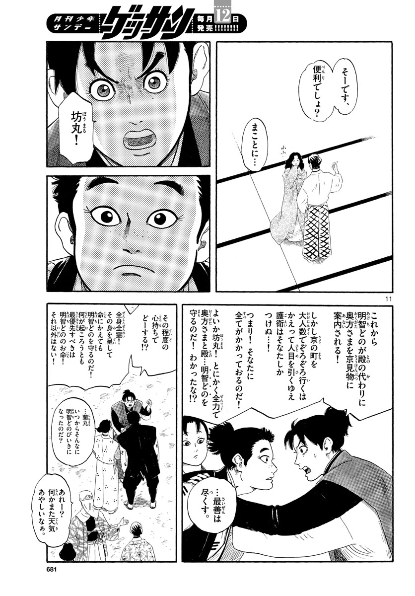 のぶながコンツェルト 第136話 - Page 11
