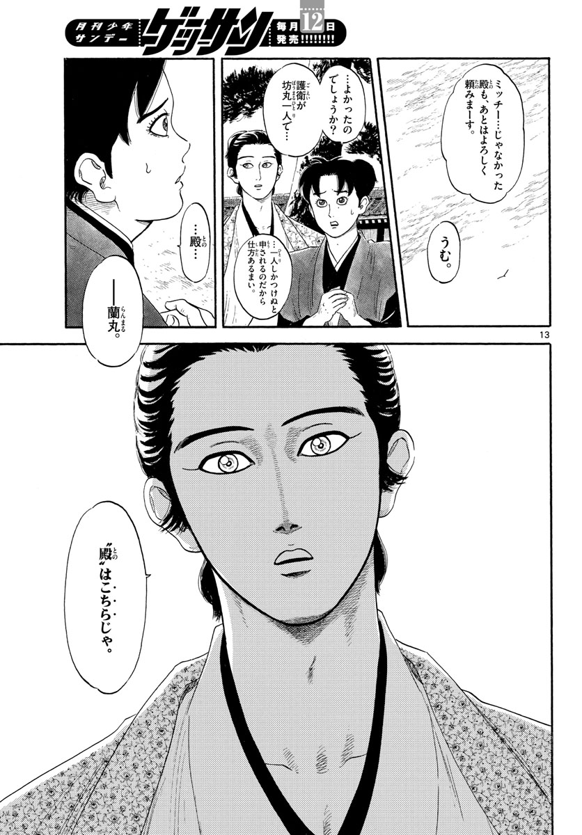 のぶながコンツェルト 第136話 - Page 13