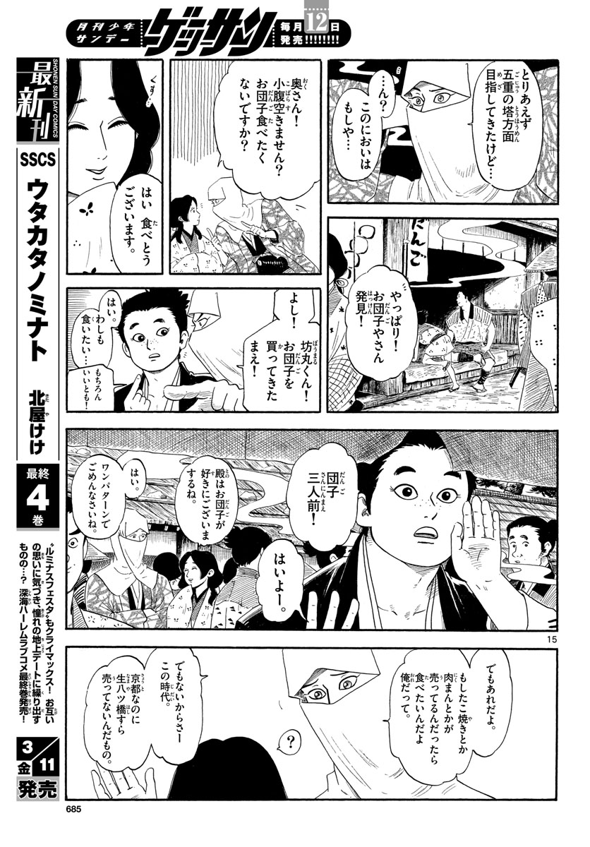 のぶながコンツェルト 第136話 - Page 15