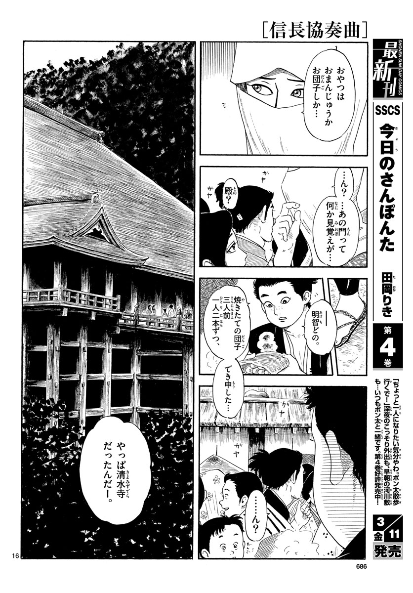 のぶながコンツェルト 第136話 - Page 16