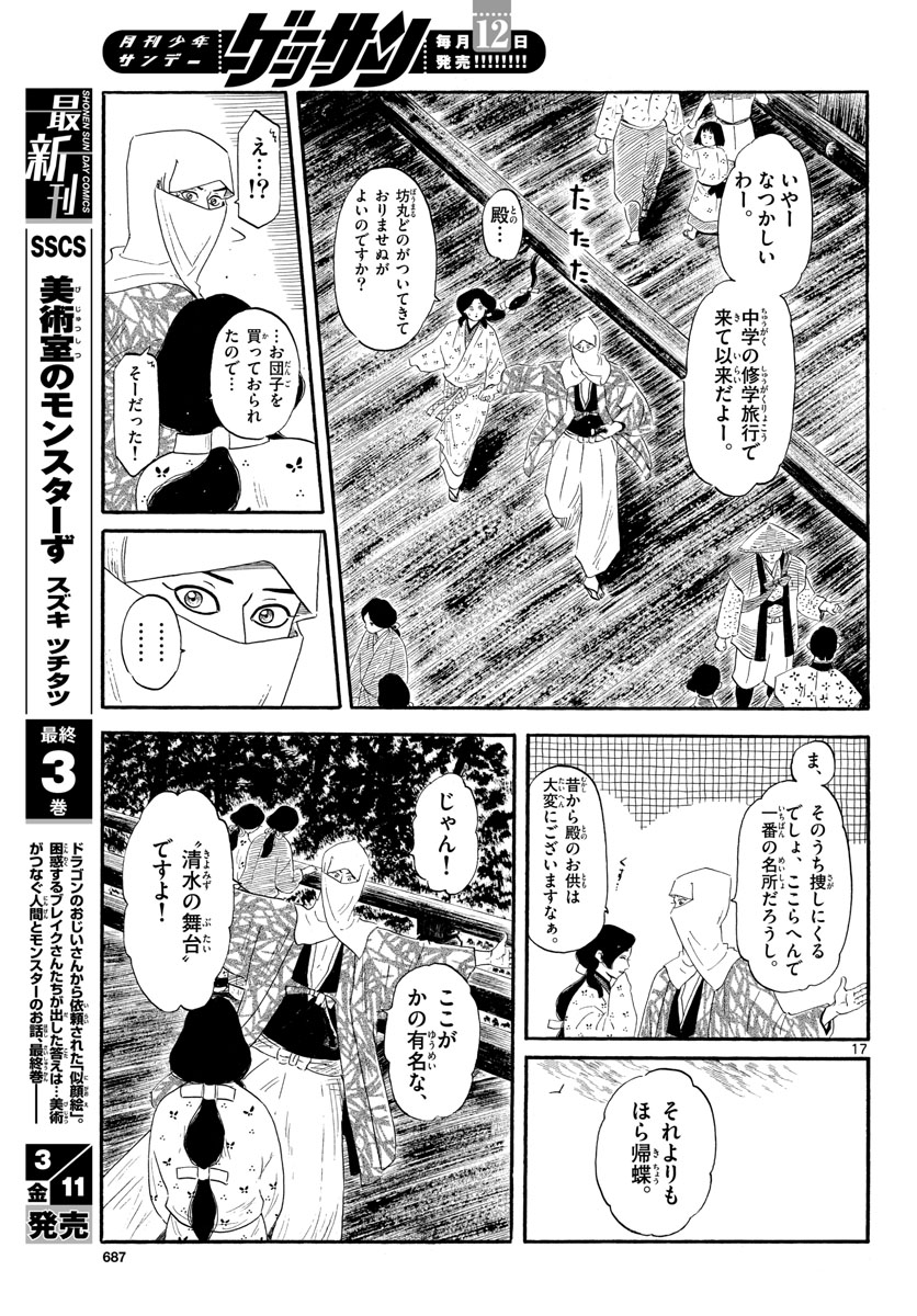 のぶながコンツェルト 第136話 - Page 17