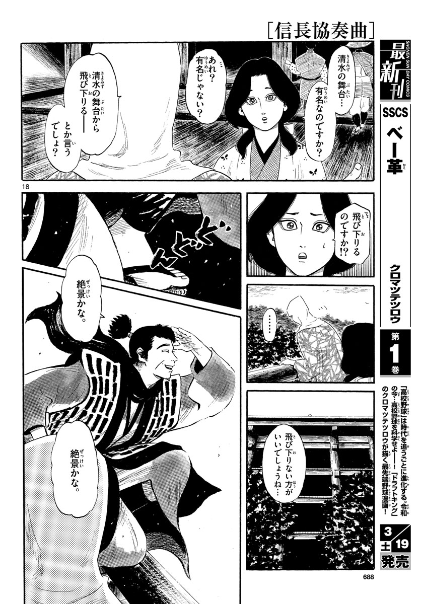 のぶながコンツェルト 第136話 - Page 18