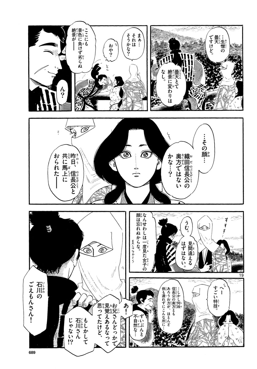 のぶながコンツェルト 第136話 - Page 19