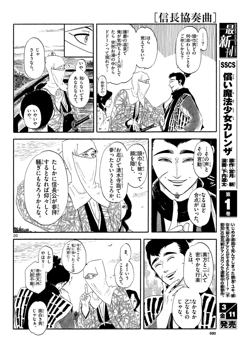 のぶながコンツェルト 第136話 - Page 20