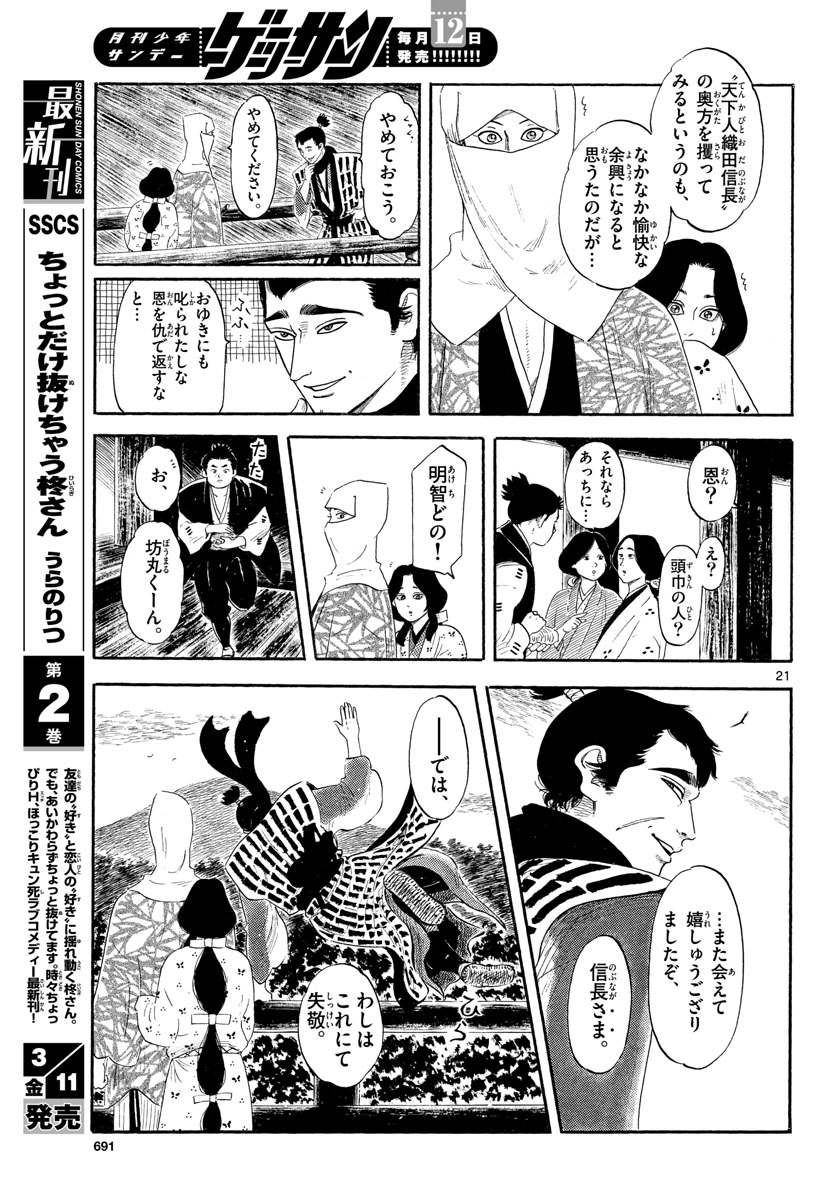 のぶながコンツェルト 第136話 - Page 21