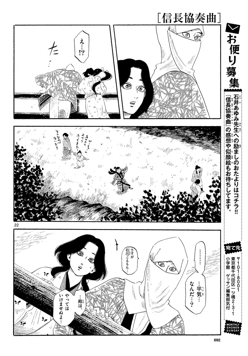 のぶながコンツェルト 第136話 - Page 22