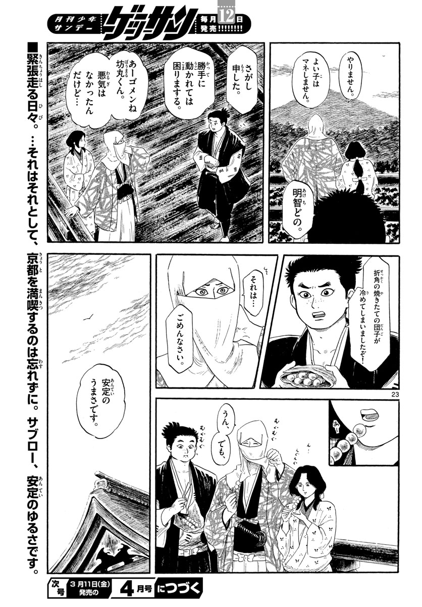 のぶながコンツェルト 第136話 - Page 23