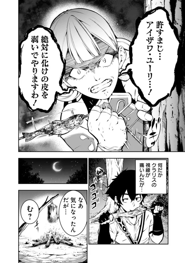 史上最強の魔法剣士、 ランク冒険者に転生する 剣聖と魔帝、 つの前世を持った男の英雄譚 第61話 - Page 3
