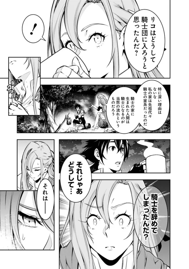 史上最強の魔法剣士、 ランク冒険者に転生する 剣聖と魔帝、 つの前世を持った男の英雄譚 第61話 - Page 4