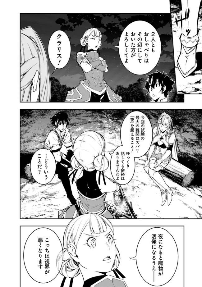 史上最強の魔法剣士、 ランク冒険者に転生する 剣聖と魔帝、 つの前世を持った男の英雄譚 第61話 - Page 5