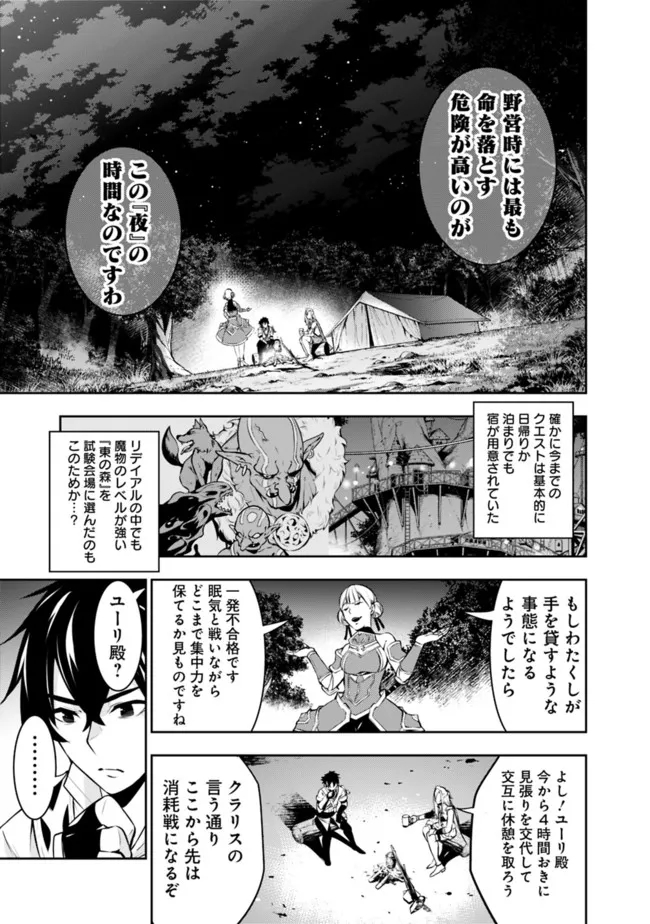 史上最強の魔法剣士、 ランク冒険者に転生する 剣聖と魔帝、 つの前世を持った男の英雄譚 第61話 - Page 6