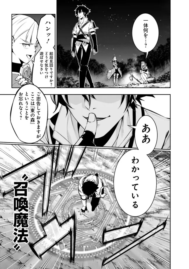 史上最強の魔法剣士、 ランク冒険者に転生する 剣聖と魔帝、 つの前世を持った男の英雄譚 第61話 - Page 8