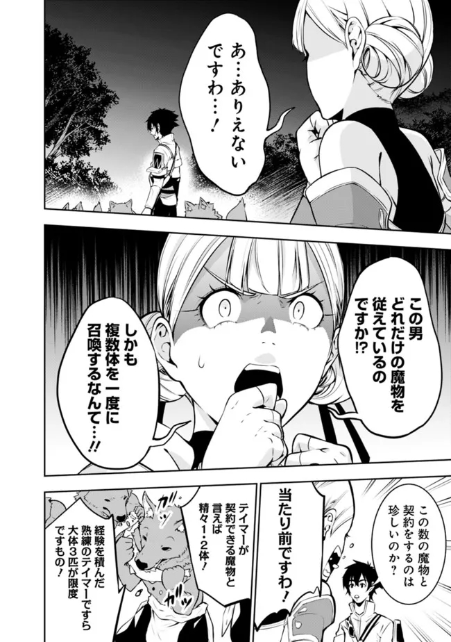 史上最強の魔法剣士、 ランク冒険者に転生する 剣聖と魔帝、 つの前世を持った男の英雄譚 第61話 - Page 11
