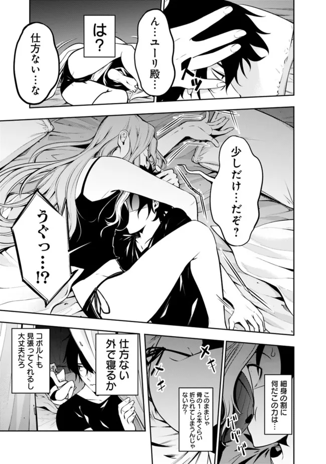 史上最強の魔法剣士、 ランク冒険者に転生する 剣聖と魔帝、 つの前世を持った男の英雄譚 第61話 - Page 14