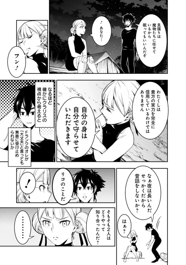 史上最強の魔法剣士、 ランク冒険者に転生する 剣聖と魔帝、 つの前世を持った男の英雄譚 第61話 - Page 16