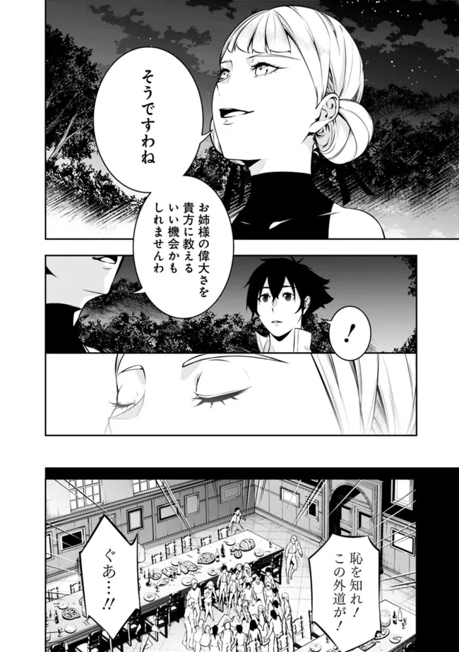 史上最強の魔法剣士、 ランク冒険者に転生する 剣聖と魔帝、 つの前世を持った男の英雄譚 第61話 - Page 17